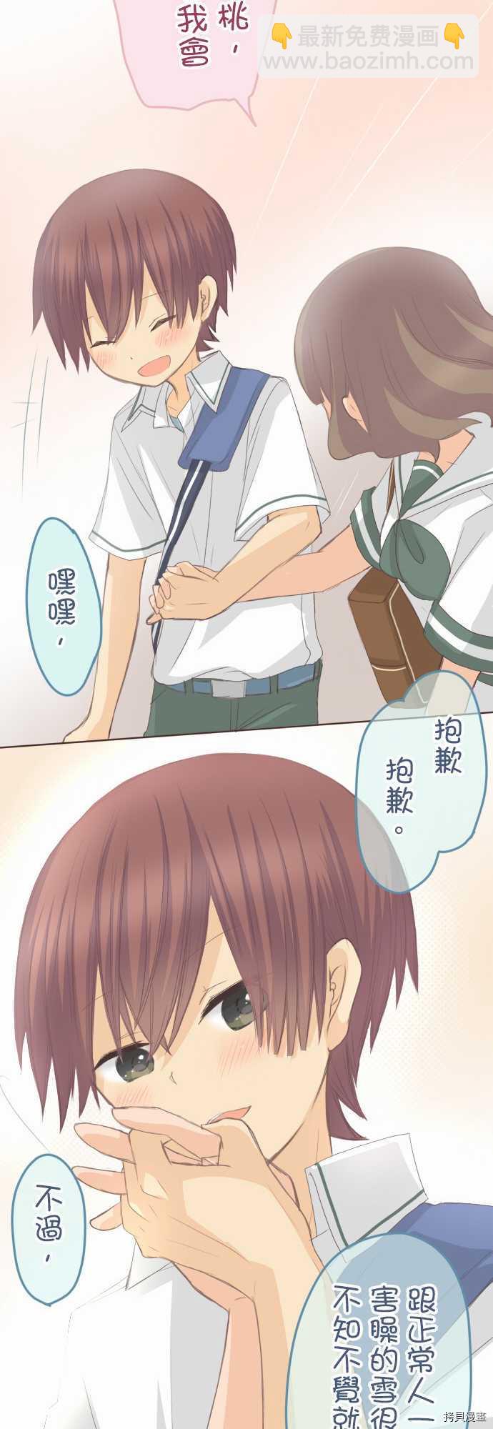 《小桃小栗 Love Love物语》第101话 第16页