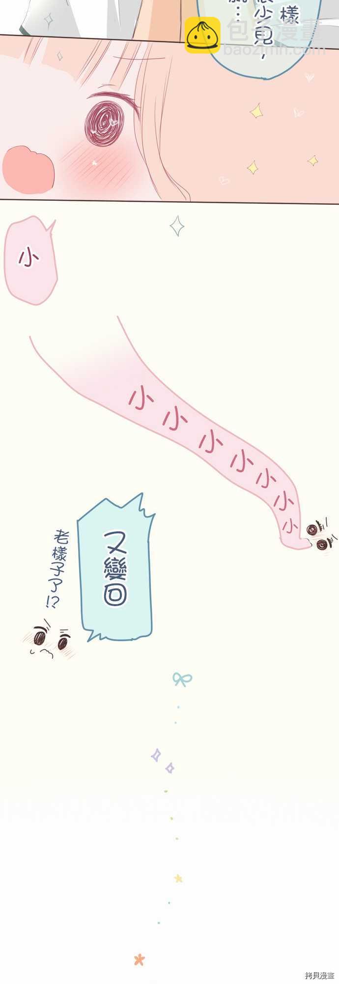 《小桃小栗 Love Love物语》第101话 第17页