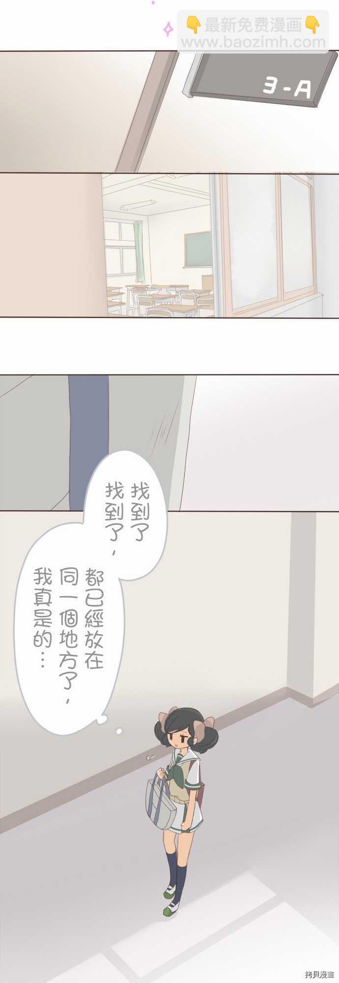 《小桃小栗 Love Love物语》第101话 第18页