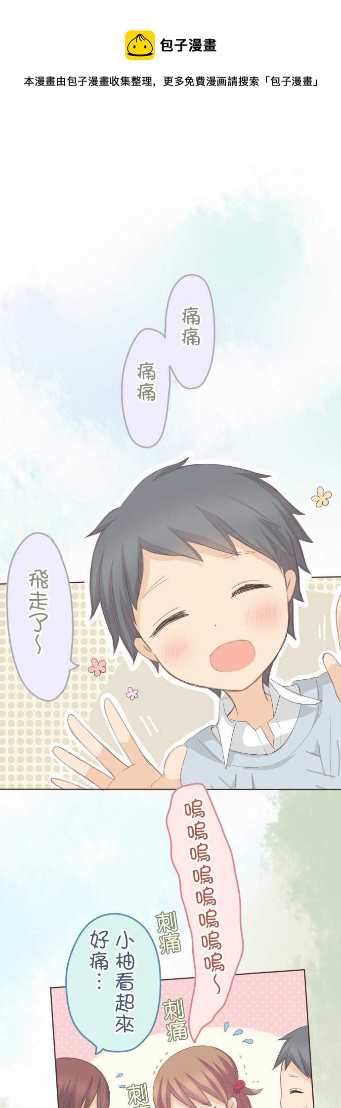 《小桃小栗 Love Love物语》第101话 第1页