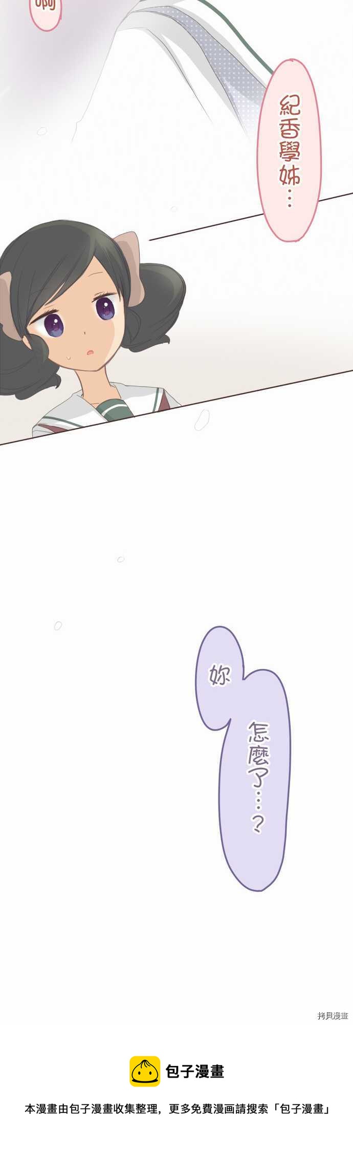 《小桃小栗 Love Love物语》第101话 第20页