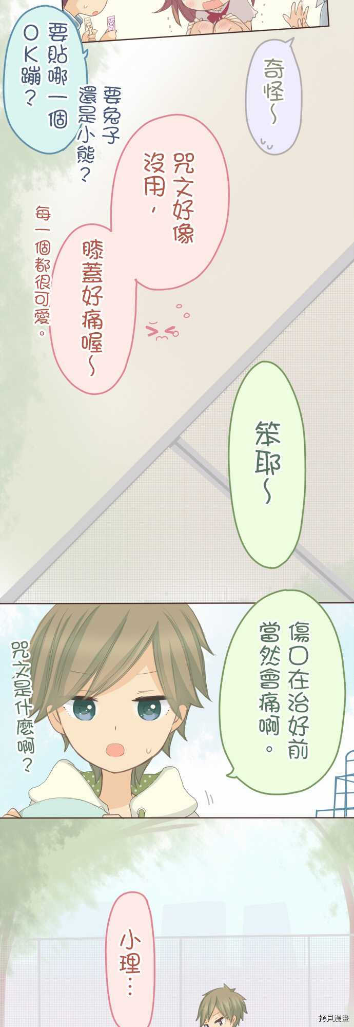《小桃小栗 Love Love物语》第101话 第2页