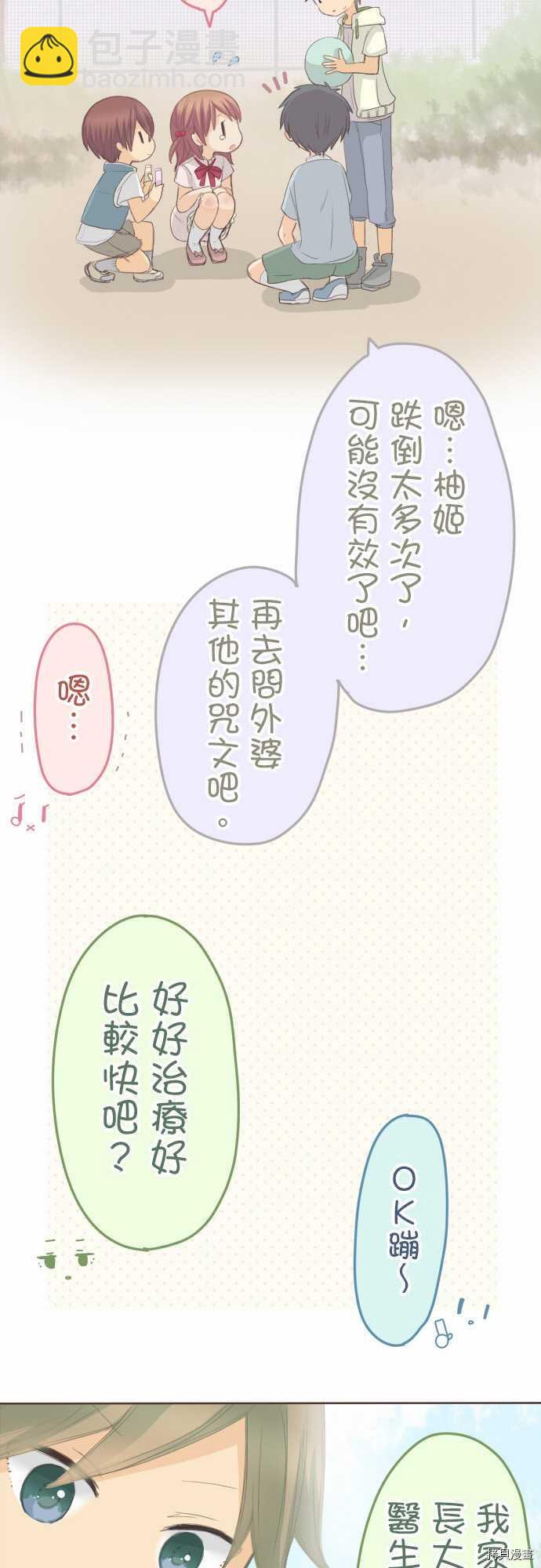 《小桃小栗 Love Love物语》第101话 第3页