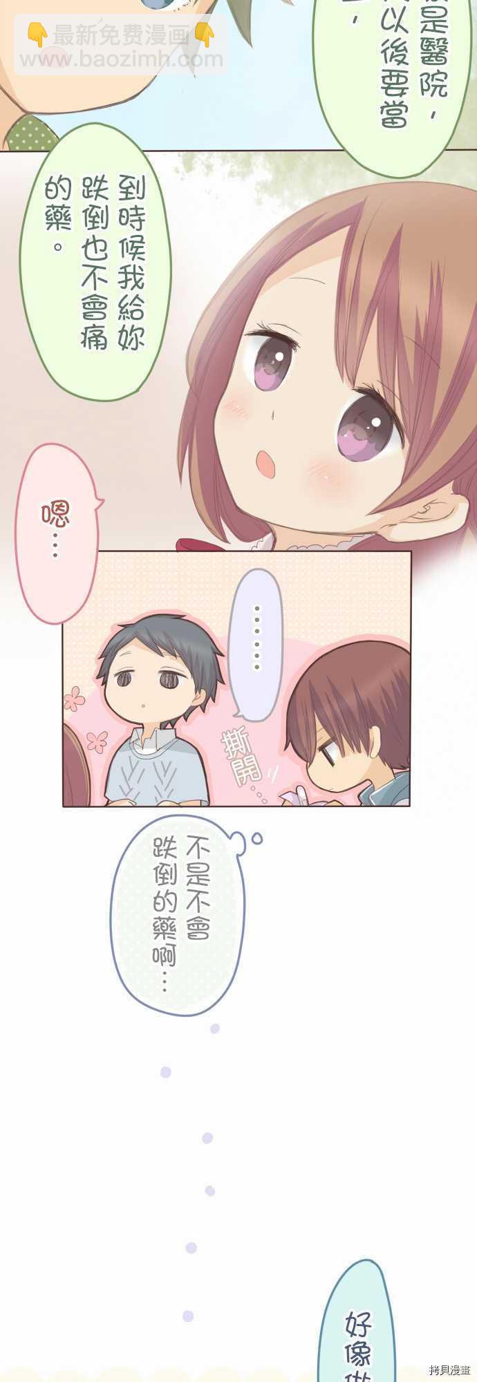 《小桃小栗 Love Love物语》第101话 第4页