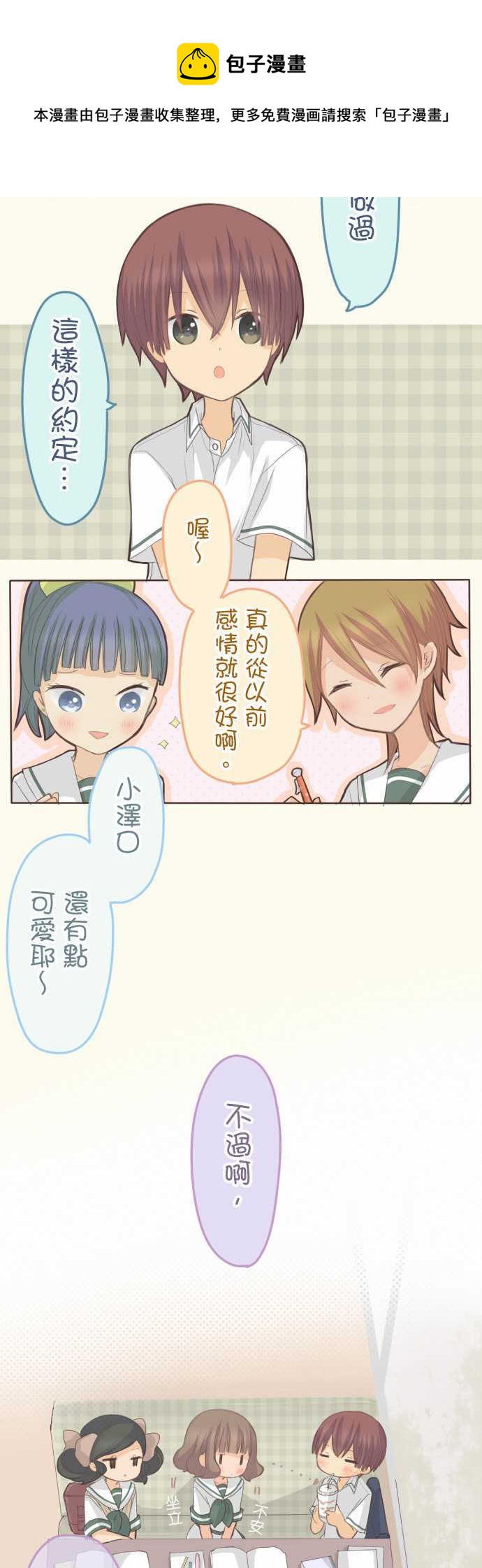 《小桃小栗 Love Love物语》第101话 第5页