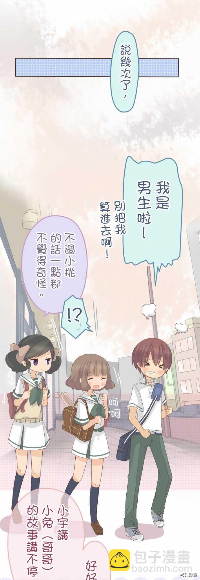 《小桃小栗 Love Love物语》第101话 第7页