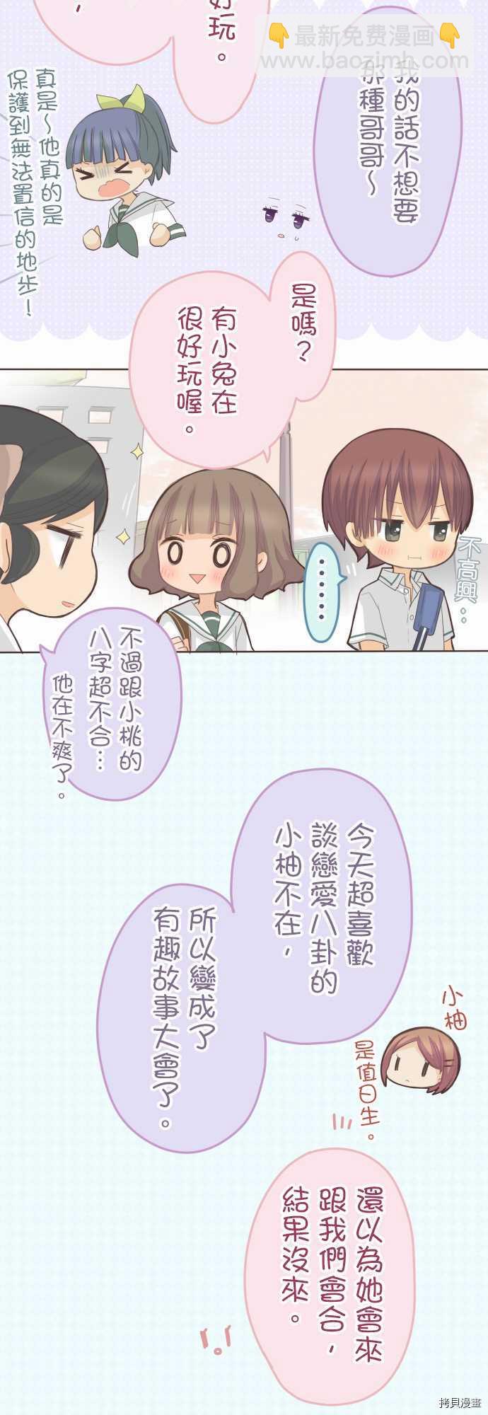 《小桃小栗 Love Love物语》第101话 第8页