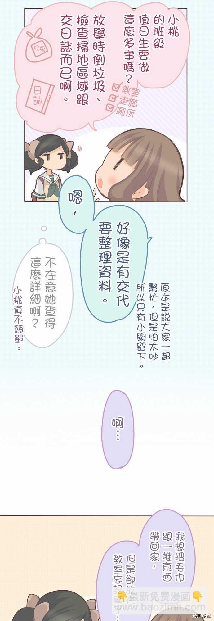 《小桃小栗 Love Love物语》第101话 第9页