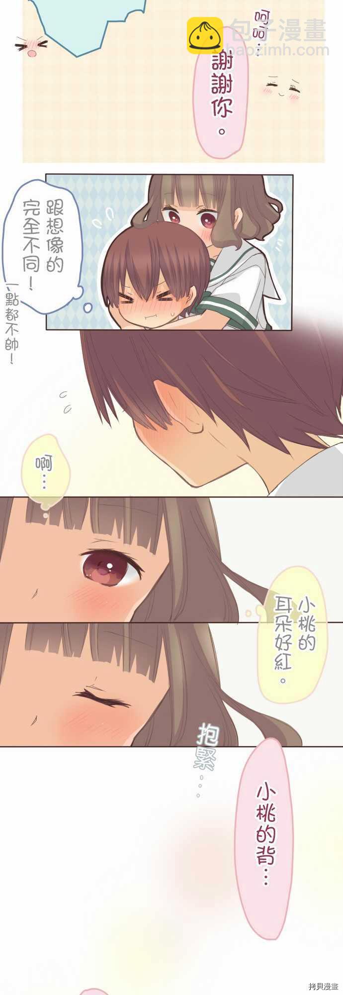 《小桃小栗 Love Love物语》第107话 第10页