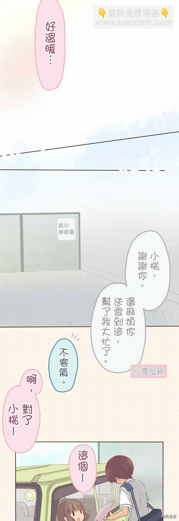 《小桃小栗 Love Love物语》第107话 第11页