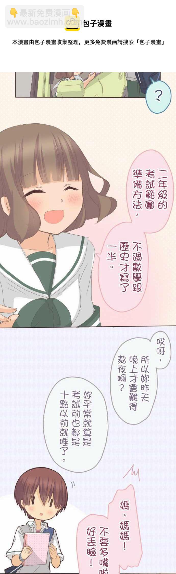 《小桃小栗 Love Love物语》第107话 第12页