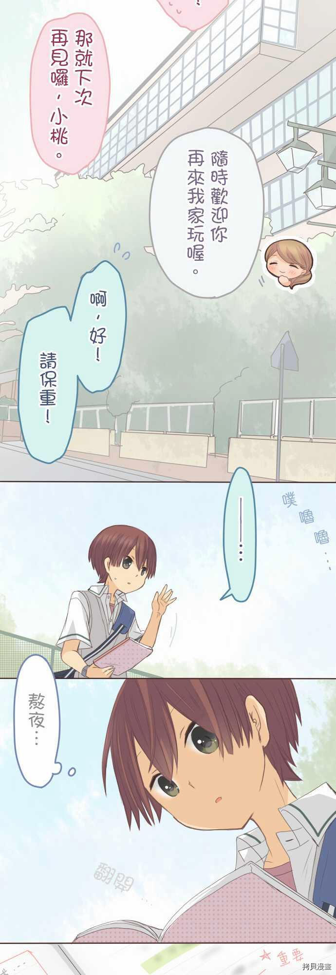 《小桃小栗 Love Love物语》第107话 第13页