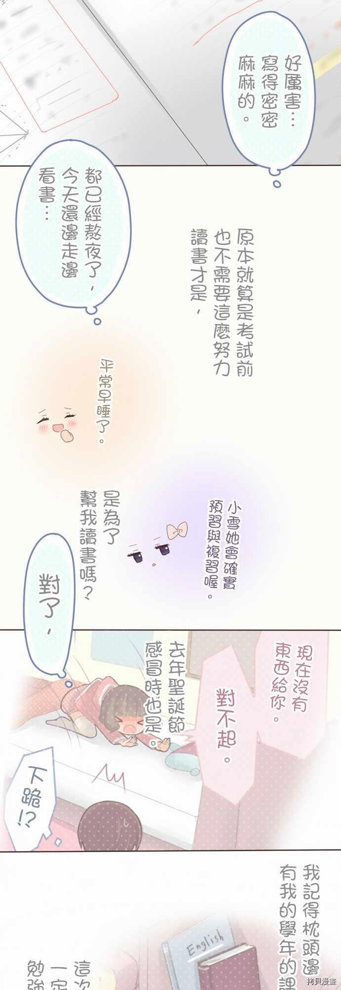 《小桃小栗 Love Love物语》第107话 第14页