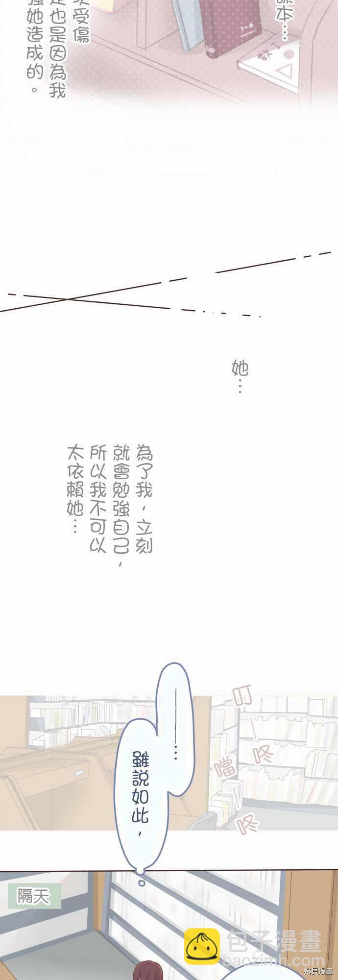 《小桃小栗 Love Love物语》第107话 第15页
