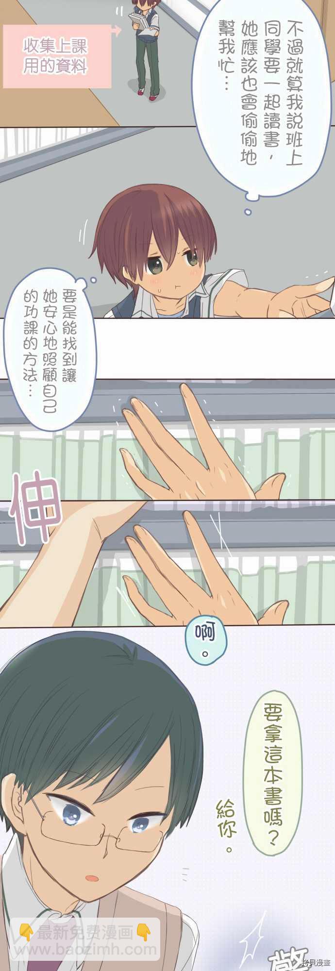 《小桃小栗 Love Love物语》第107话 第16页