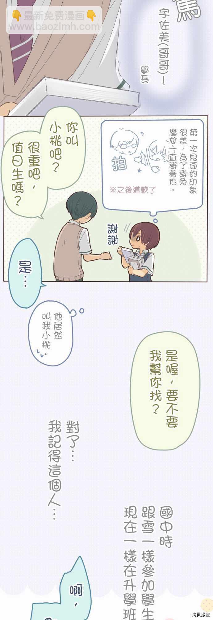 《小桃小栗 Love Love物语》第107话 第17页