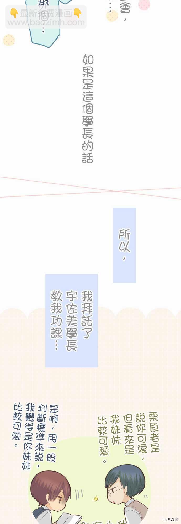 《小桃小栗 Love Love物语》第107话 第18页