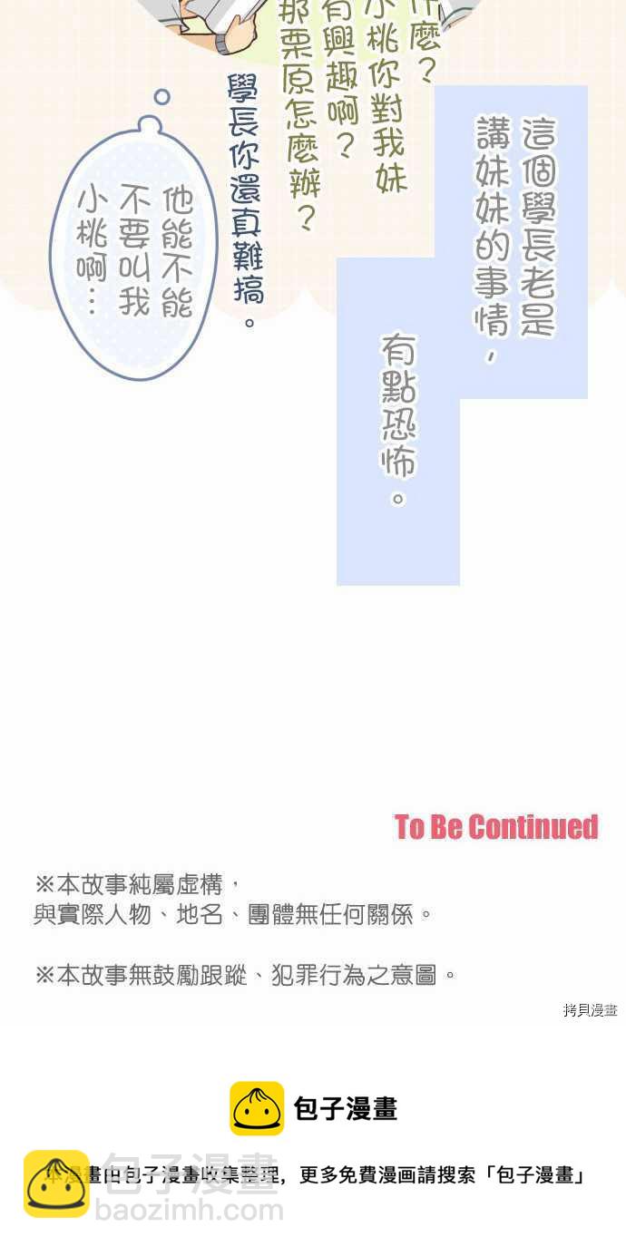 《小桃小栗 Love Love物语》第107话 第19页