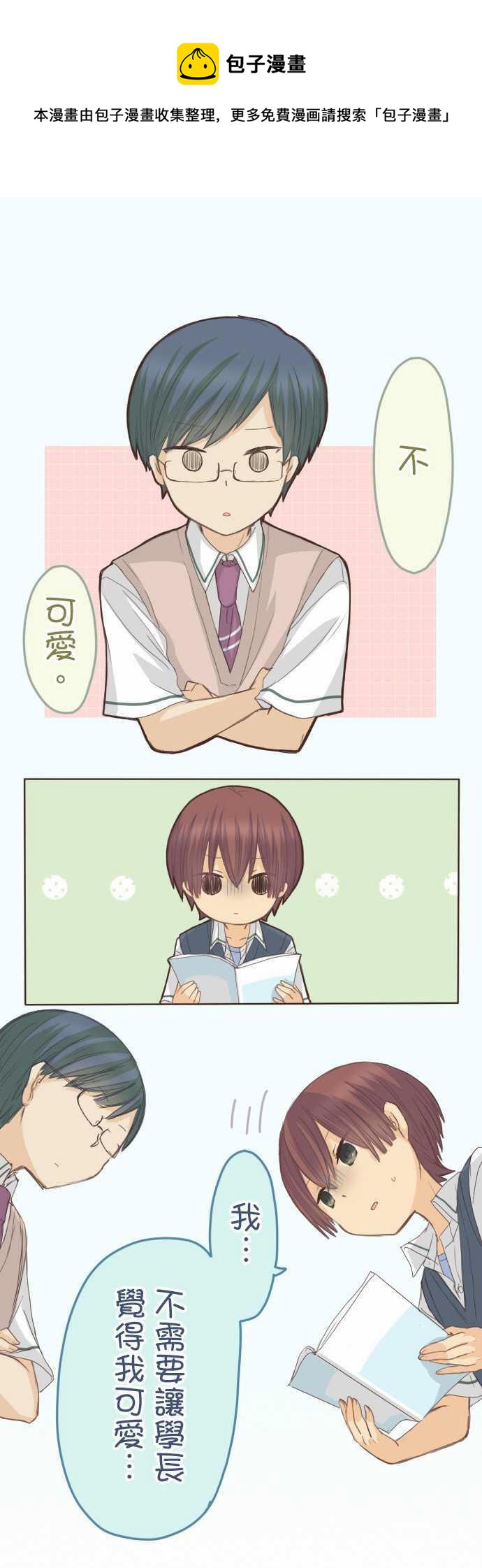 《小桃小栗 Love Love物语》第107话 第1页