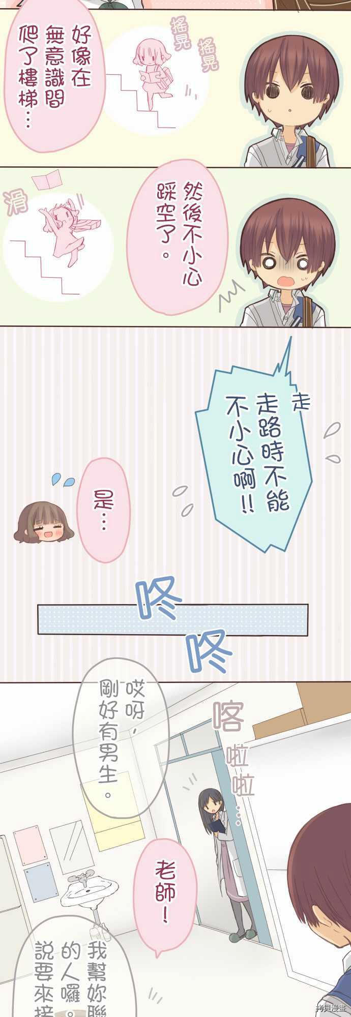 《小桃小栗 Love Love物语》第107话 第3页
