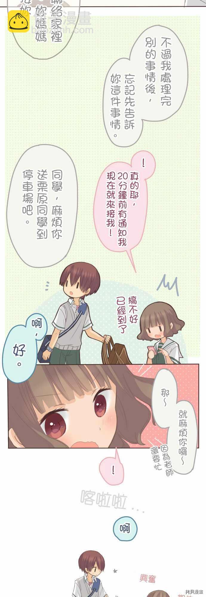 《小桃小栗 Love Love物语》第107话 第4页