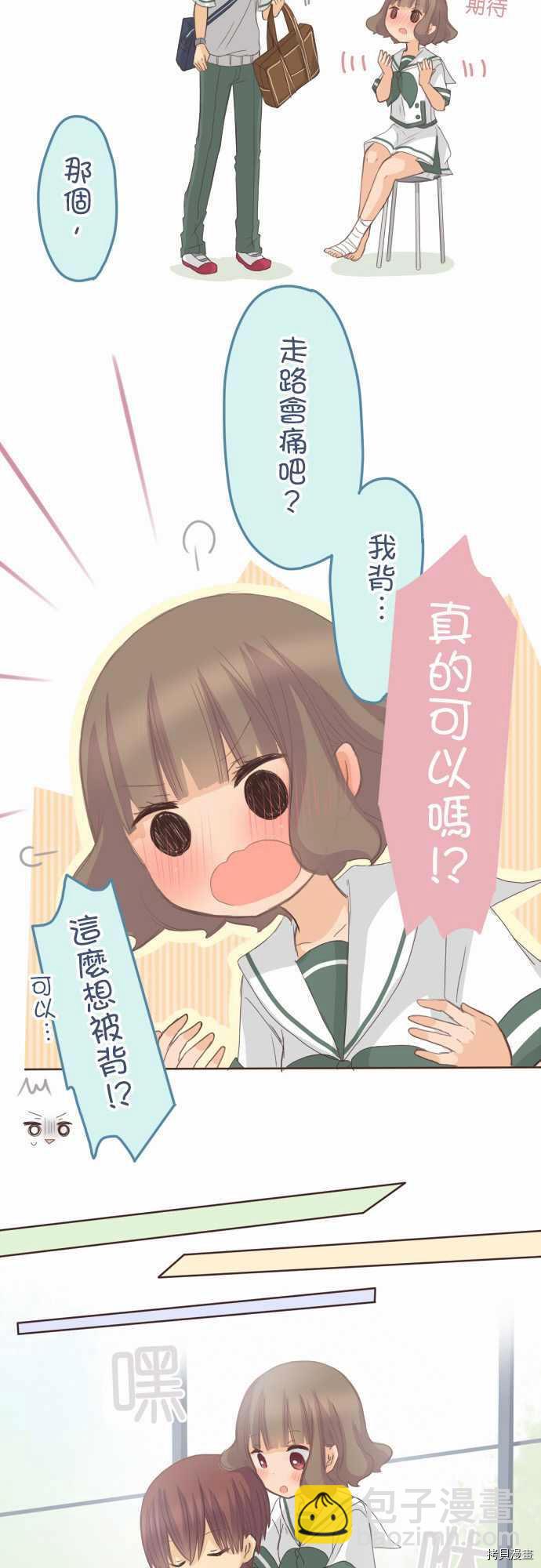《小桃小栗 Love Love物语》第107话 第5页