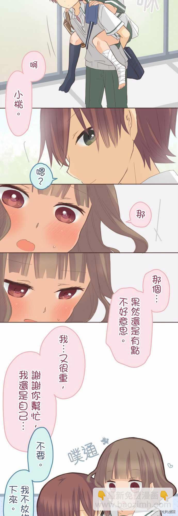 《小桃小栗 Love Love物语》第107话 第6页