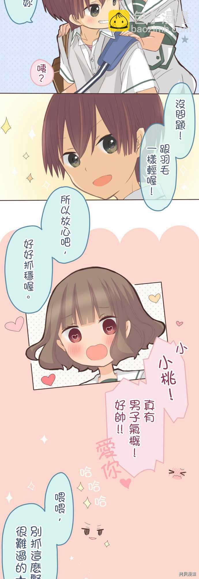 《小桃小栗 Love Love物语》第107话 第7页