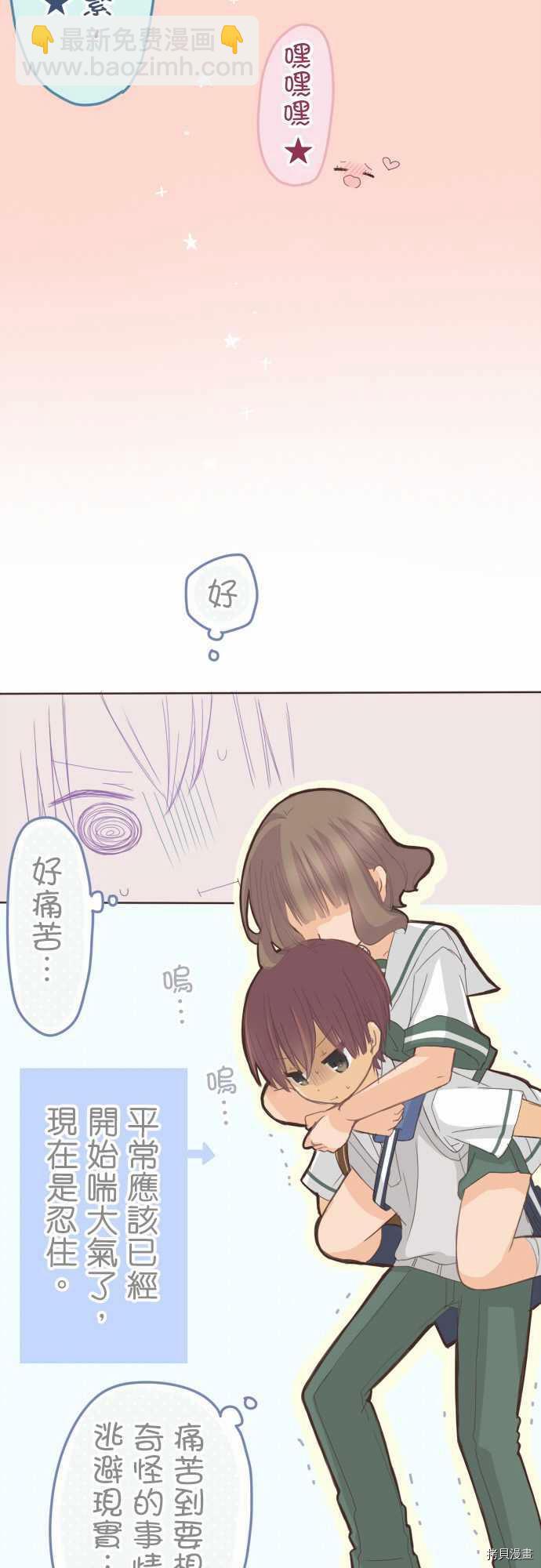 《小桃小栗 Love Love物语》第107话 第8页