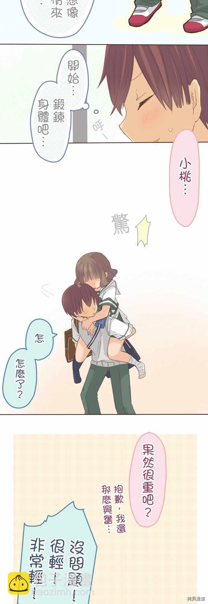 《小桃小栗 Love Love物语》第107话 第9页