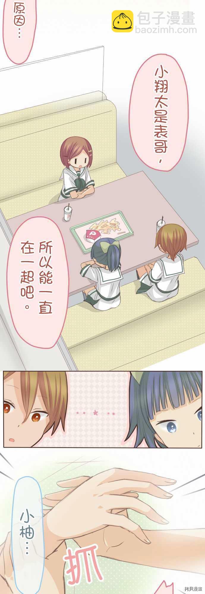 《小桃小栗 Love Love物语》第105话 第10页