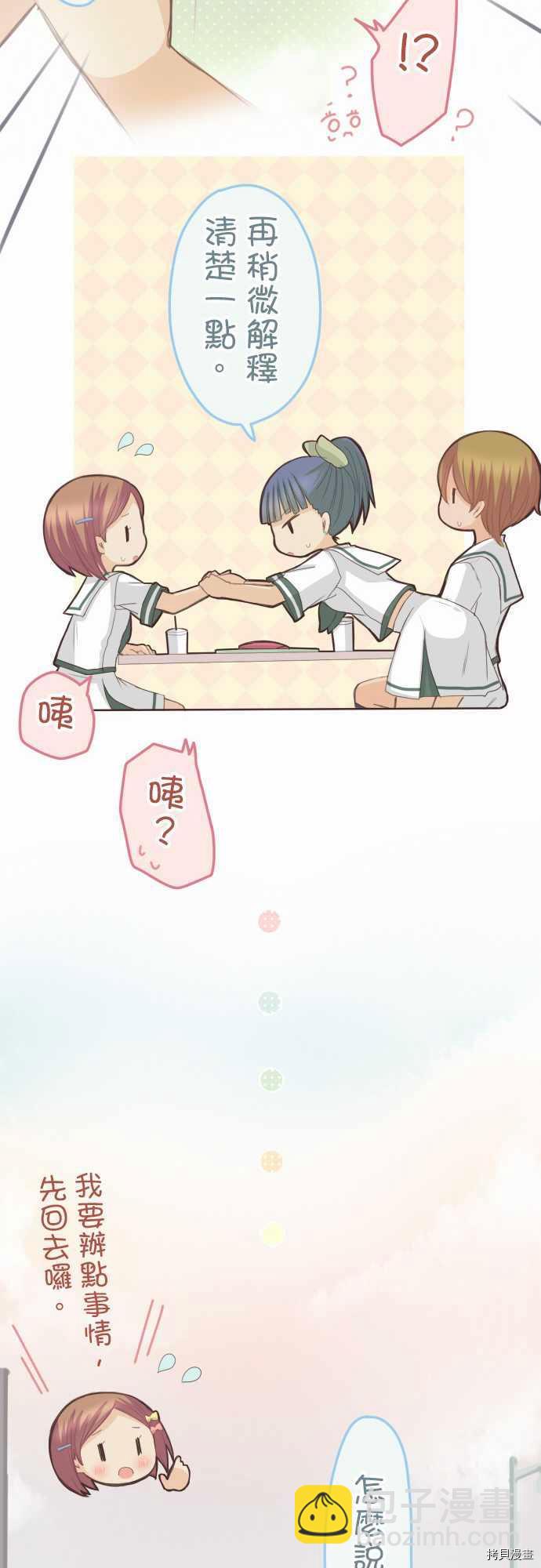 《小桃小栗 Love Love物语》第105话 第11页