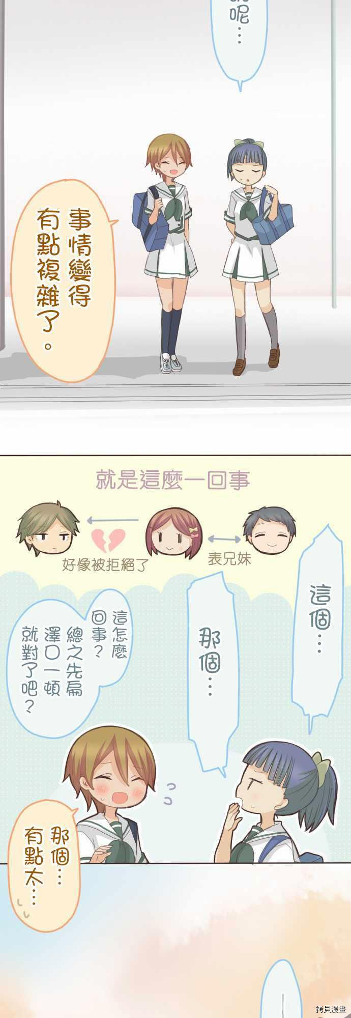 《小桃小栗 Love Love物语》第105话 第12页