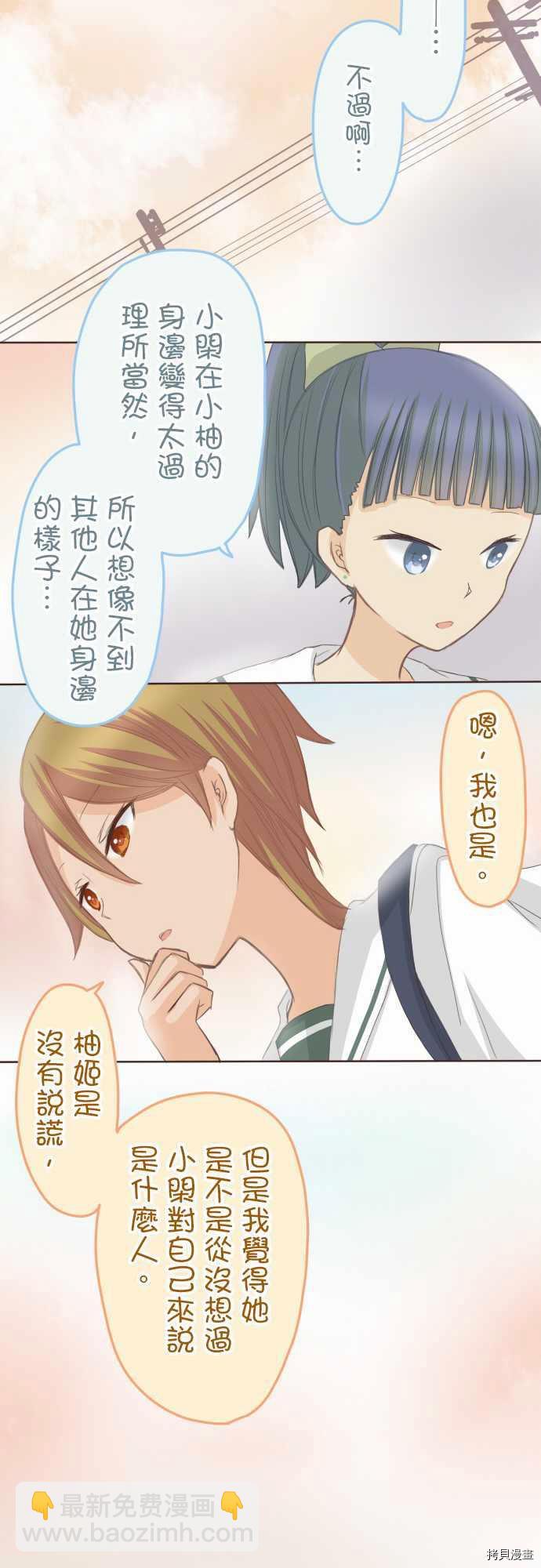 《小桃小栗 Love Love物语》第105话 第13页