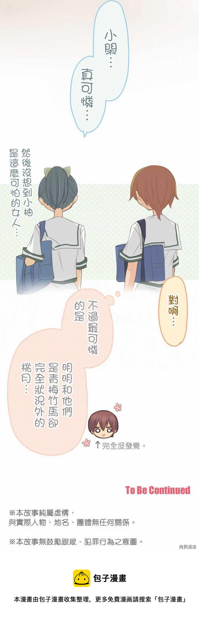《小桃小栗 Love Love物语》第105话 第14页