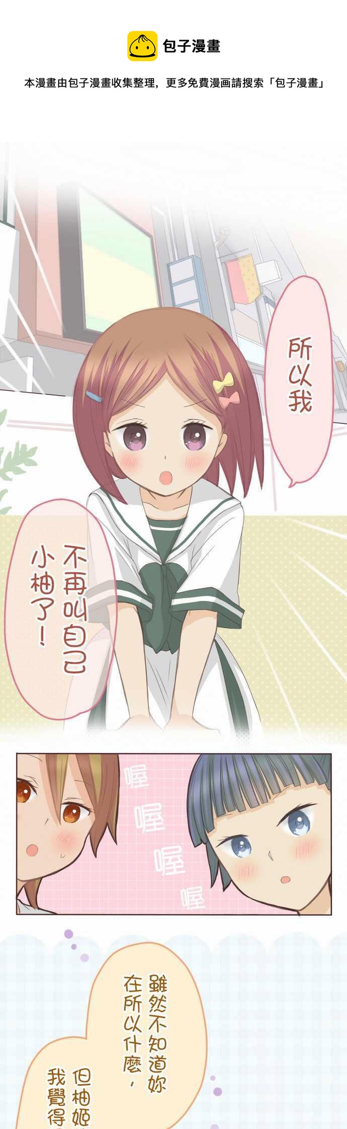 《小桃小栗 Love Love物语》第105话 第1页