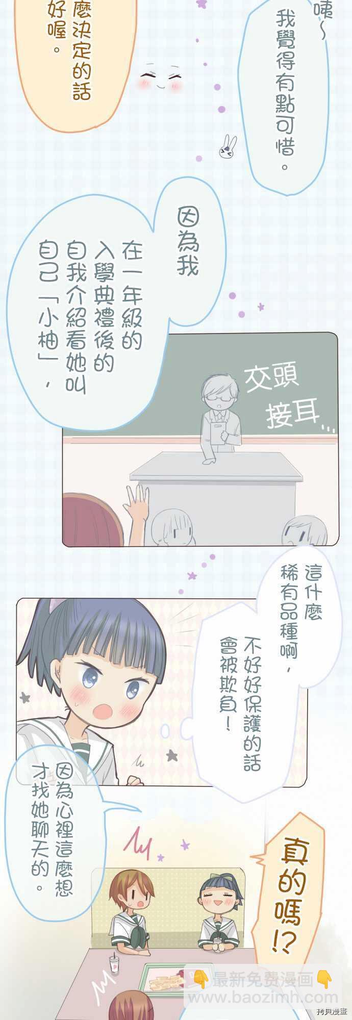 《小桃小栗 Love Love物语》第105话 第2页