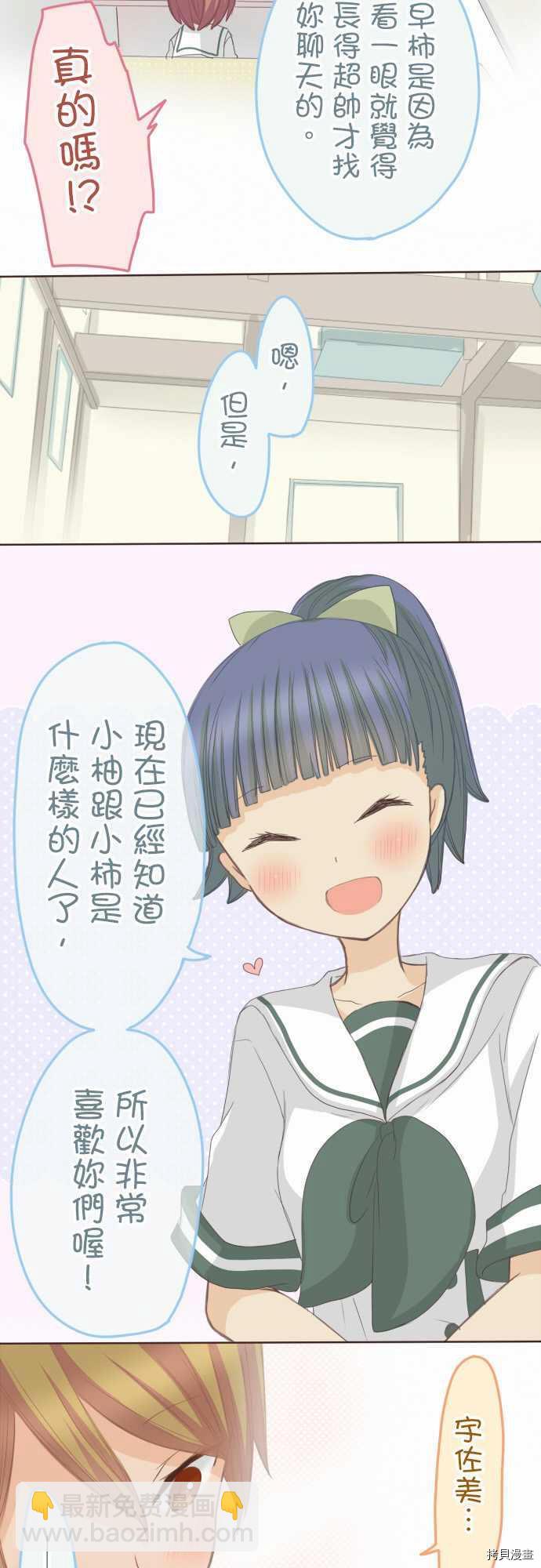 《小桃小栗 Love Love物语》第105话 第3页