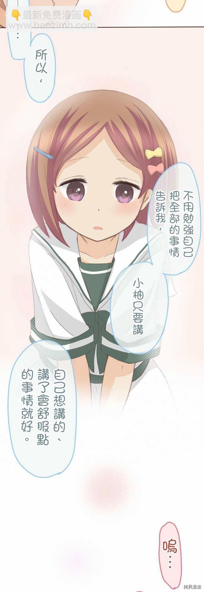 《小桃小栗 Love Love物语》第105话 第4页