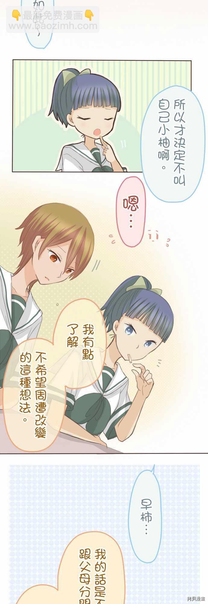 《小桃小栗 Love Love物语》第105话 第6页