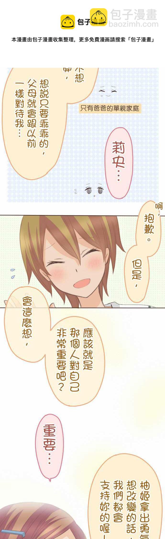 《小桃小栗 Love Love物语》第105话 第7页