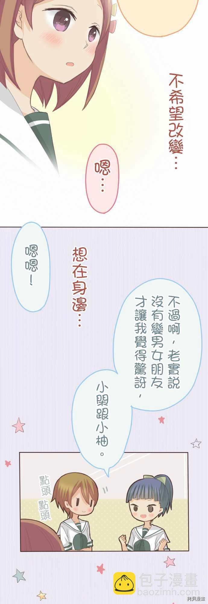 《小桃小栗 Love Love物语》第105话 第8页