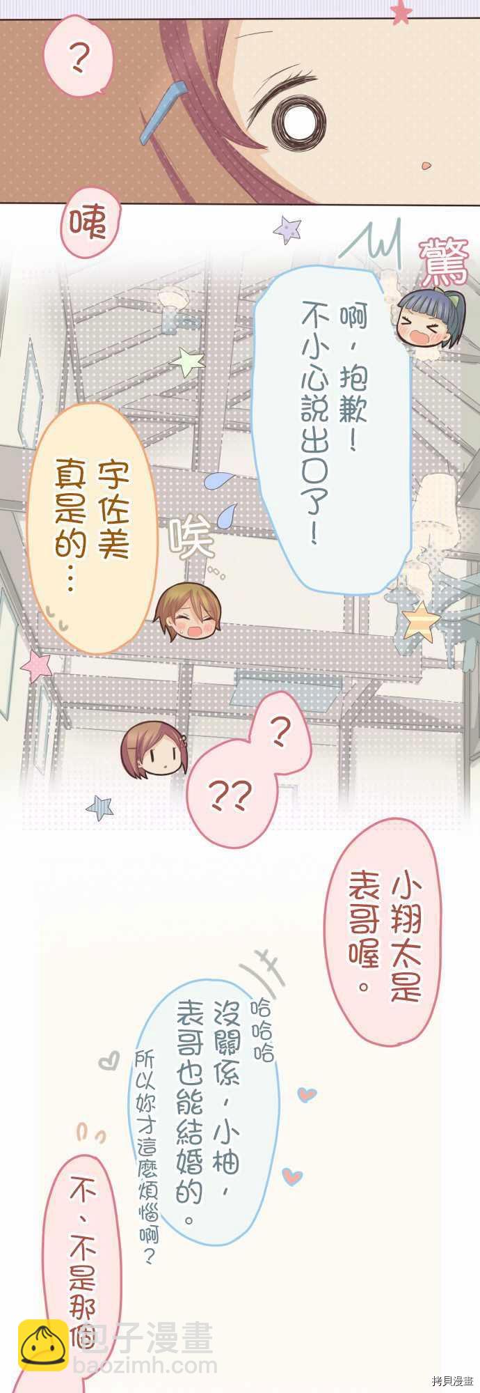 《小桃小栗 Love Love物语》第105话 第9页