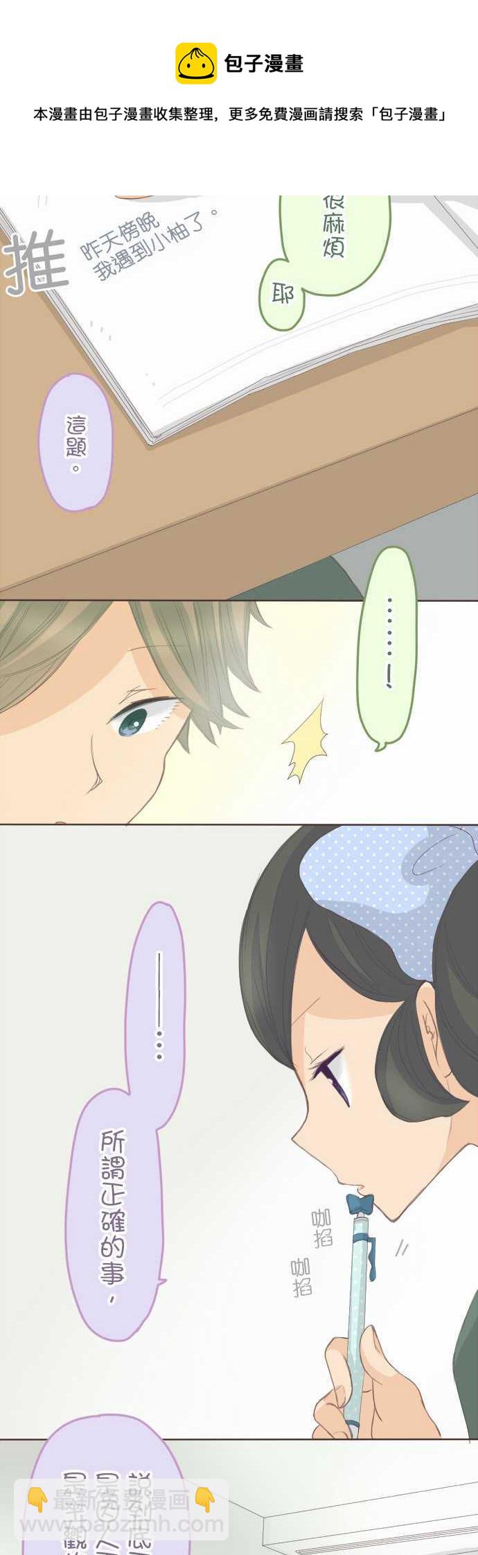 《小桃小栗 Love Love物语》第104话 第10页