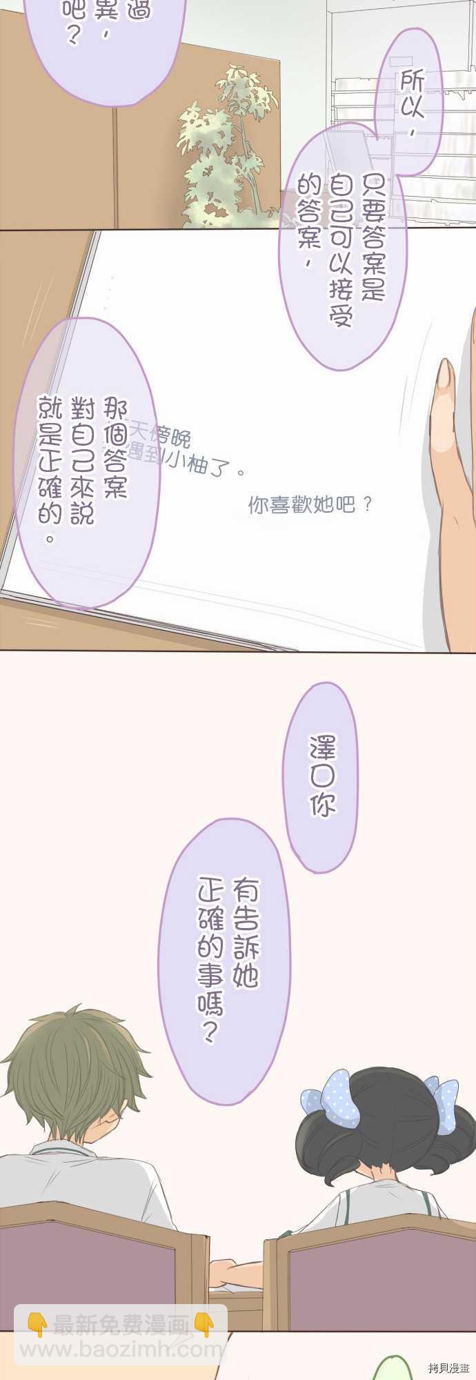 《小桃小栗 Love Love物语》第104话 第11页