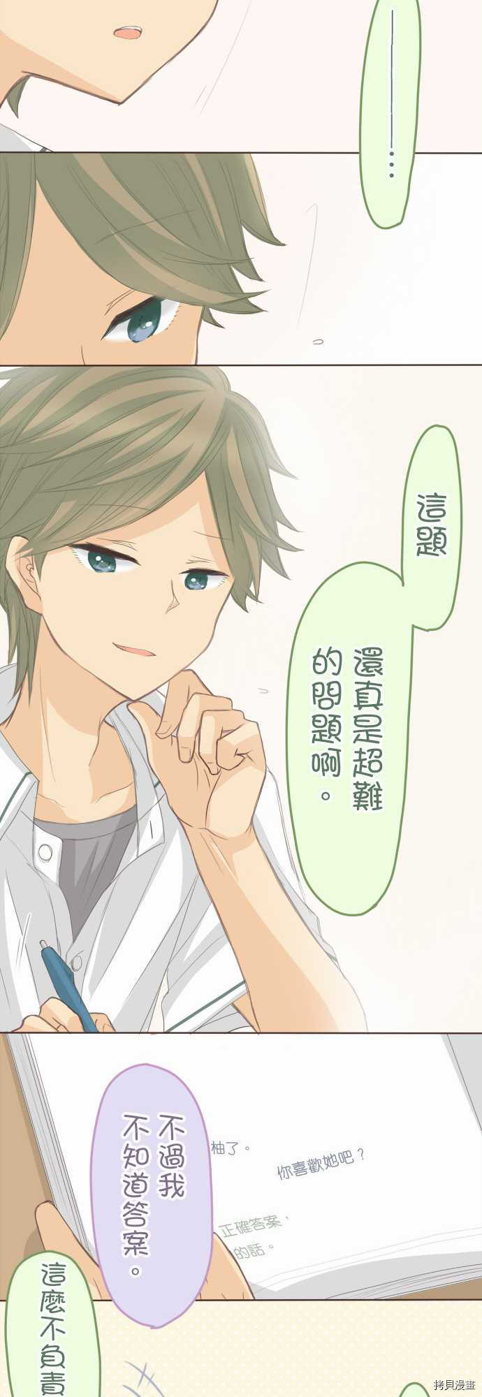 《小桃小栗 Love Love物语》第104话 第12页
