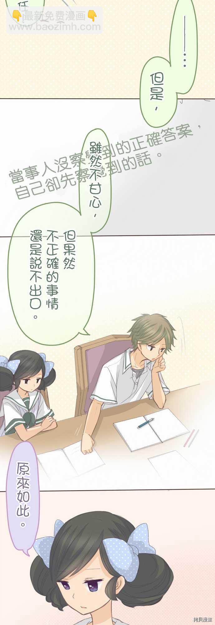 《小桃小栗 Love Love物语》第104话 第13页