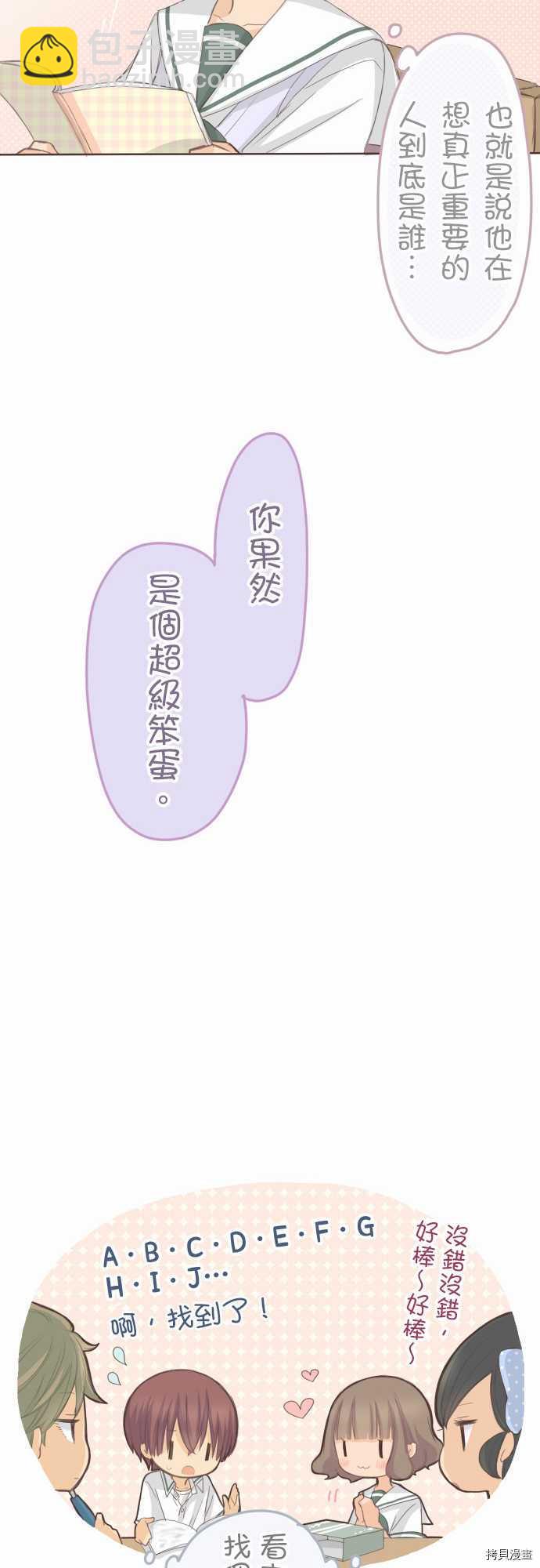 《小桃小栗 Love Love物语》第104话 第14页