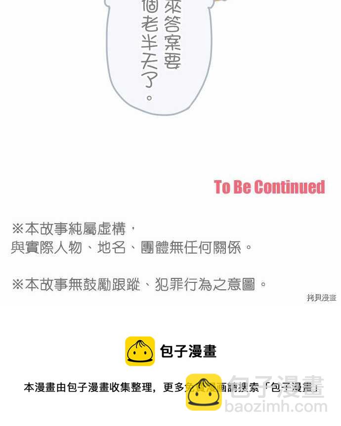 《小桃小栗 Love Love物语》第104话 第15页