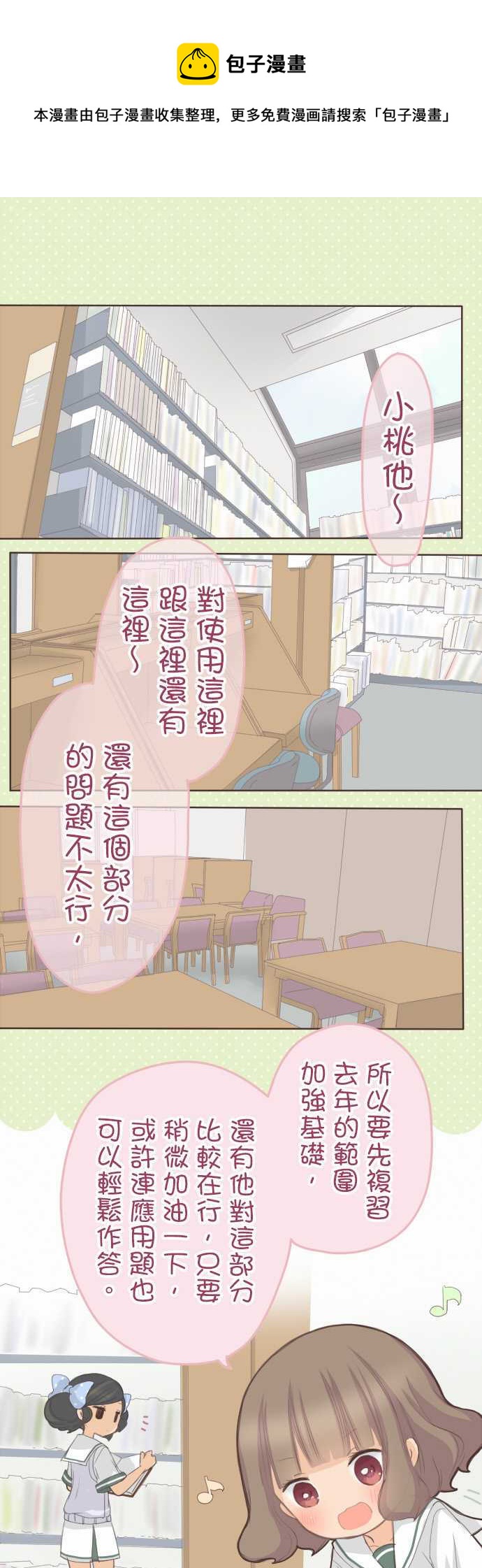 《小桃小栗 Love Love物语》第104话 第1页